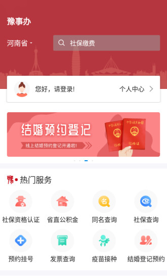 河南豫事办app 截图1