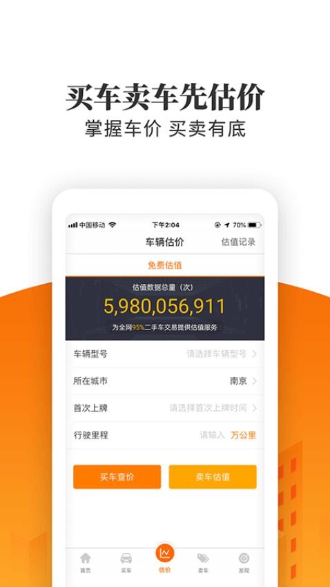 车三百极速版软件 截图2