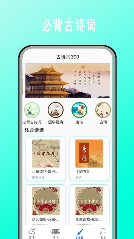 宝宝学英语启蒙 截图2