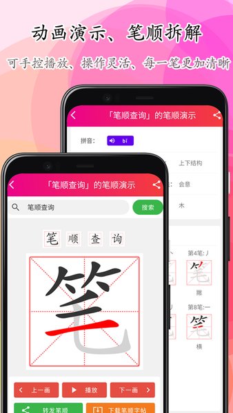 笔顺笔画大全app 截图2