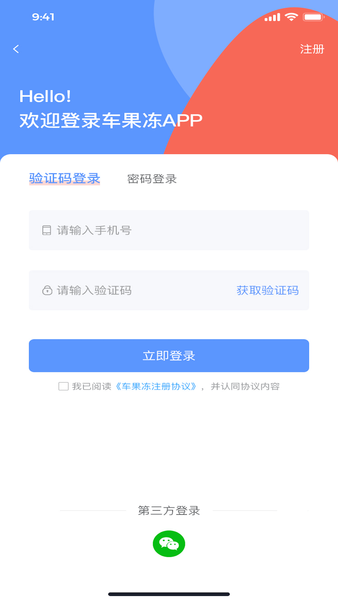 车果冻app 截图1