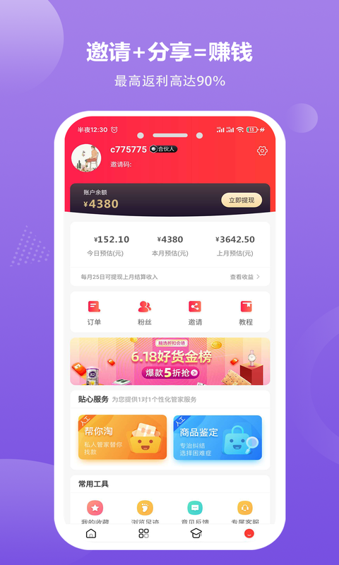 一直买app