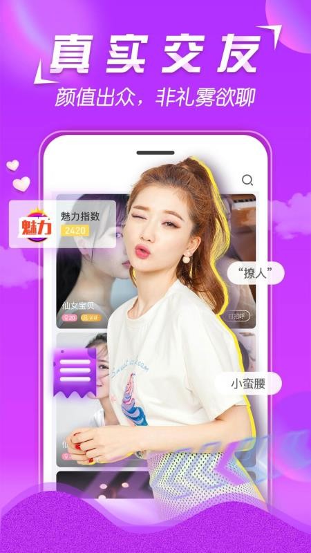 美V聊天app 截图1