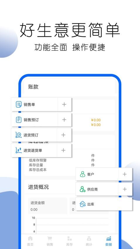 叮咚好生意APP最新版 截图2