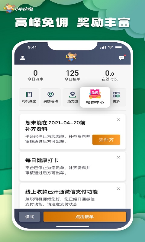 小牛快跑司机端 截图3