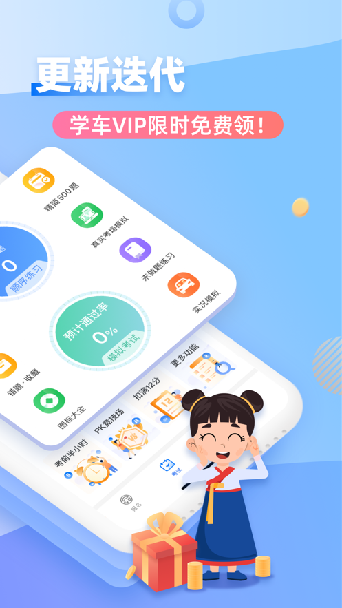 元贝驾考app 截图2