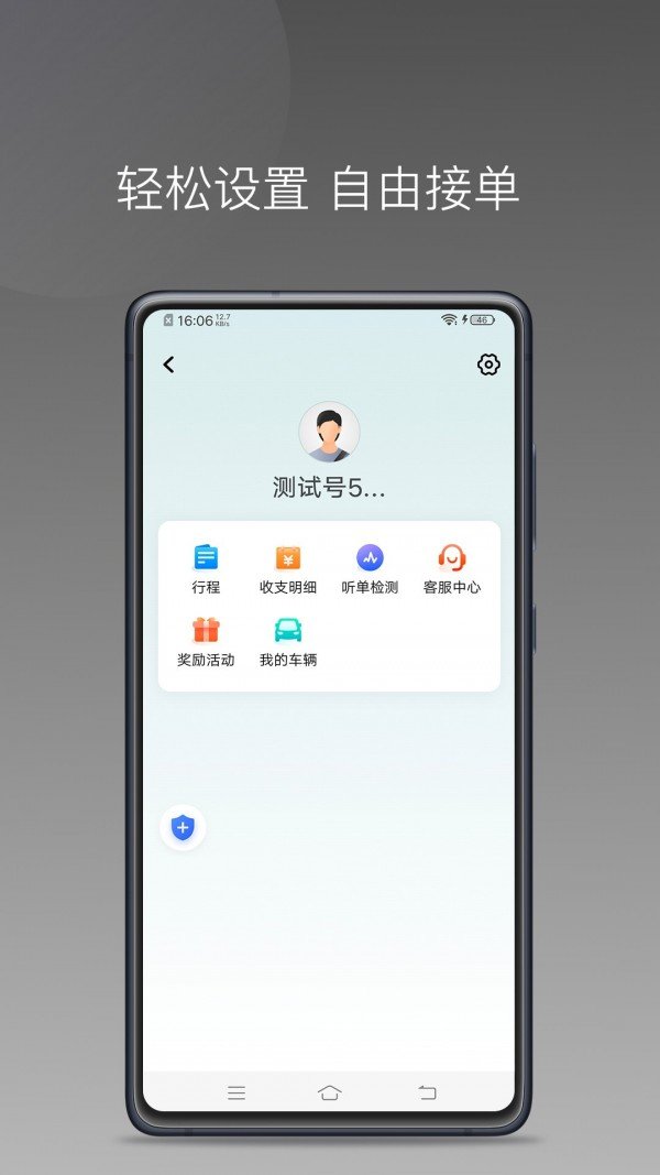 量子优行司机端 截图4