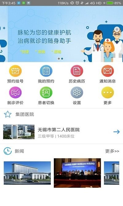 无锡二院网上预约挂号 截图3