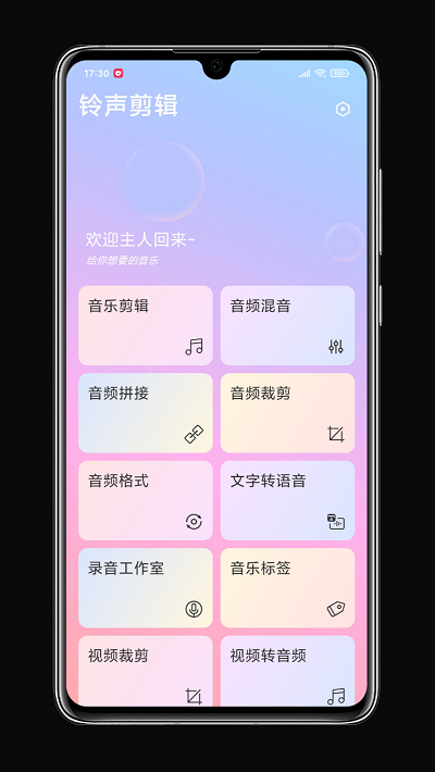 铃声剪辑 截图3