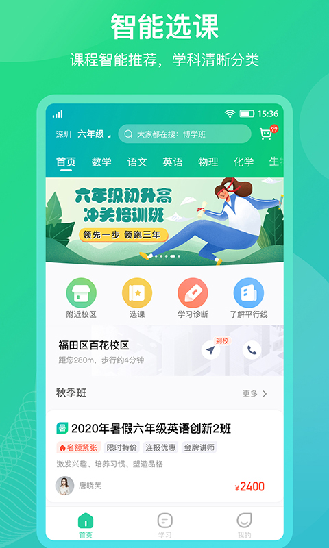 平行线教育app 截图1