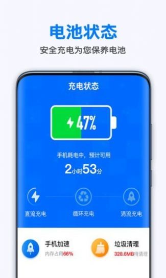 极快省电王 截图3