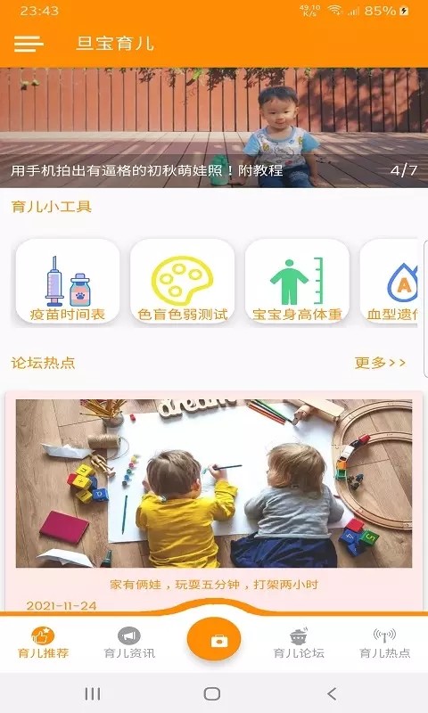 旦宝育儿 1.0.1 截图3