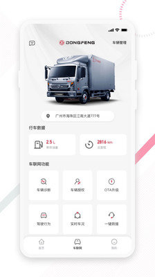 东风e车 1.1.0 截图2