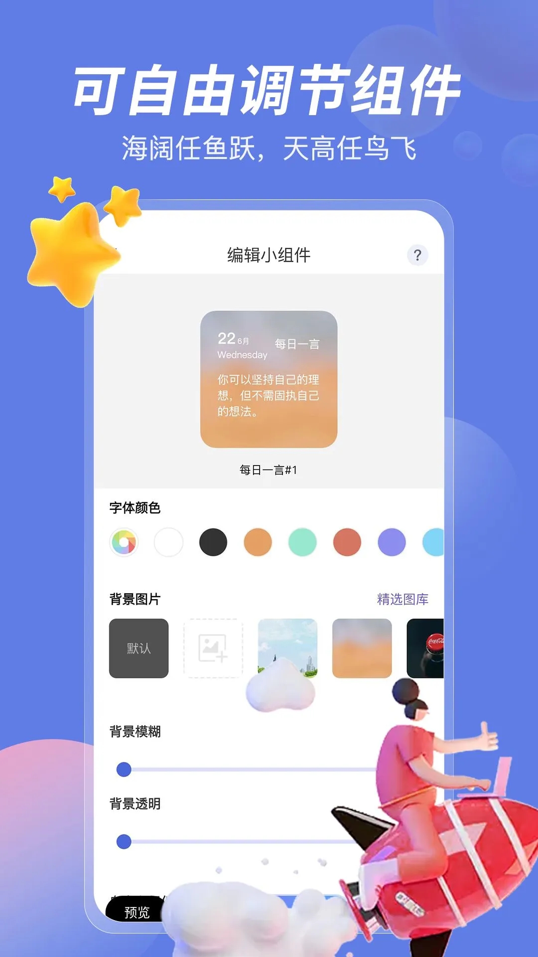 桌面小组件app软件 截图4