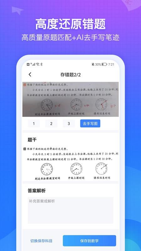 纠错大师下载 截图1