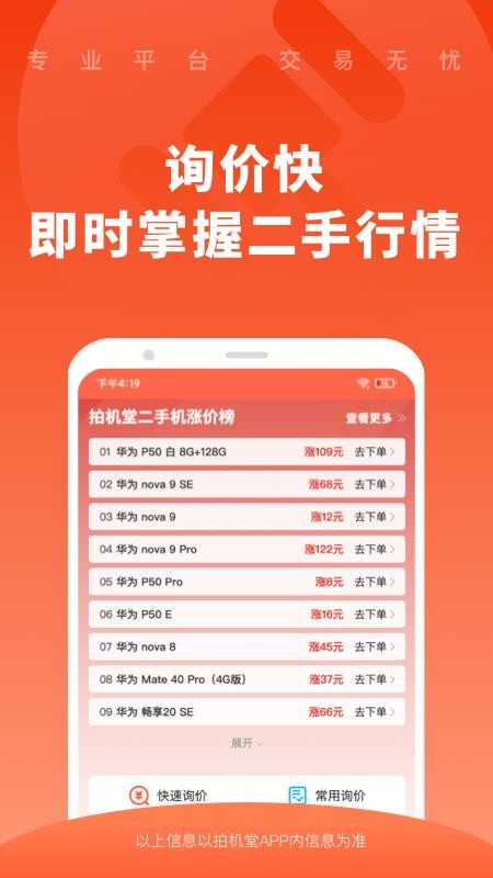 拍机堂最新版APP