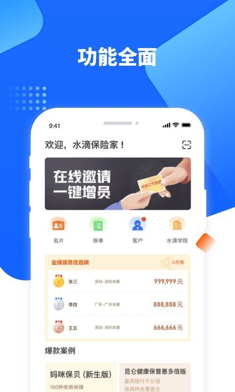 水滴保险家软件 截图4