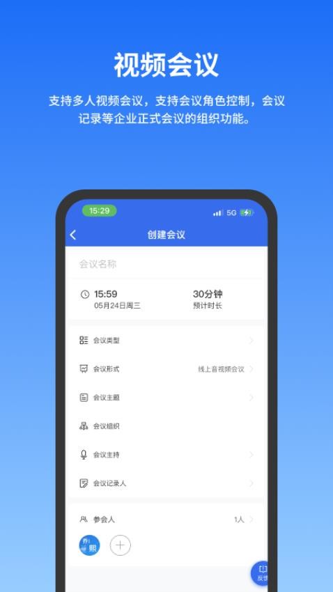 公务云APP 截图4