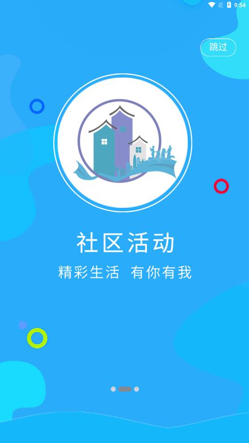 甬城社区app 截图3