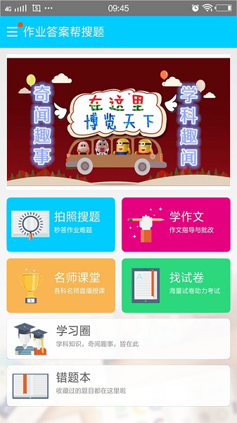 作业答案帮搜题最新版 截图3