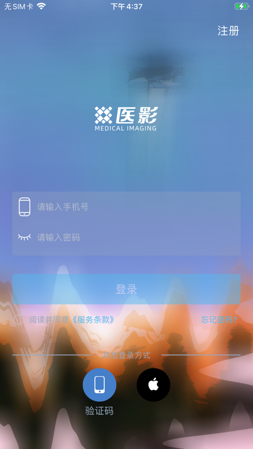 医影APP 截图4