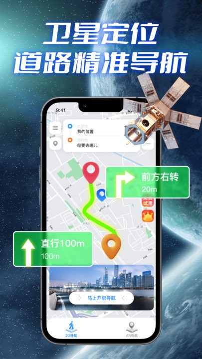 极速卫星导航app 截图1