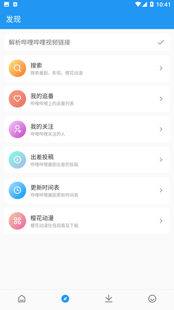 出差动漫app 截图4