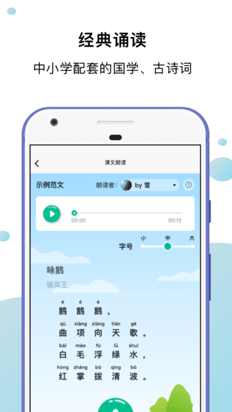 小马朗读app