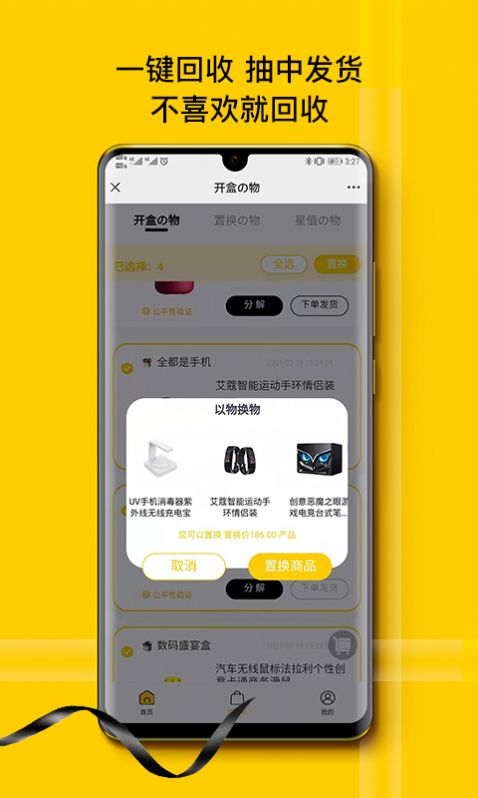 贩趣app 截图2