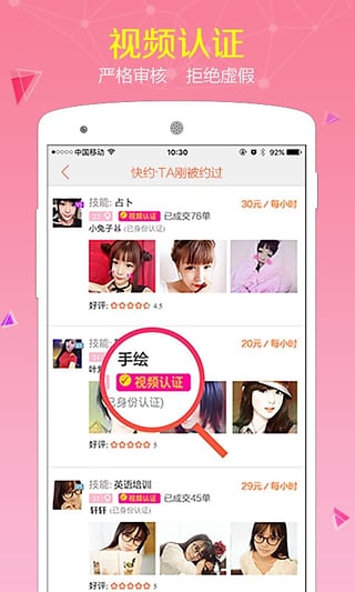 同城快约app 截图4