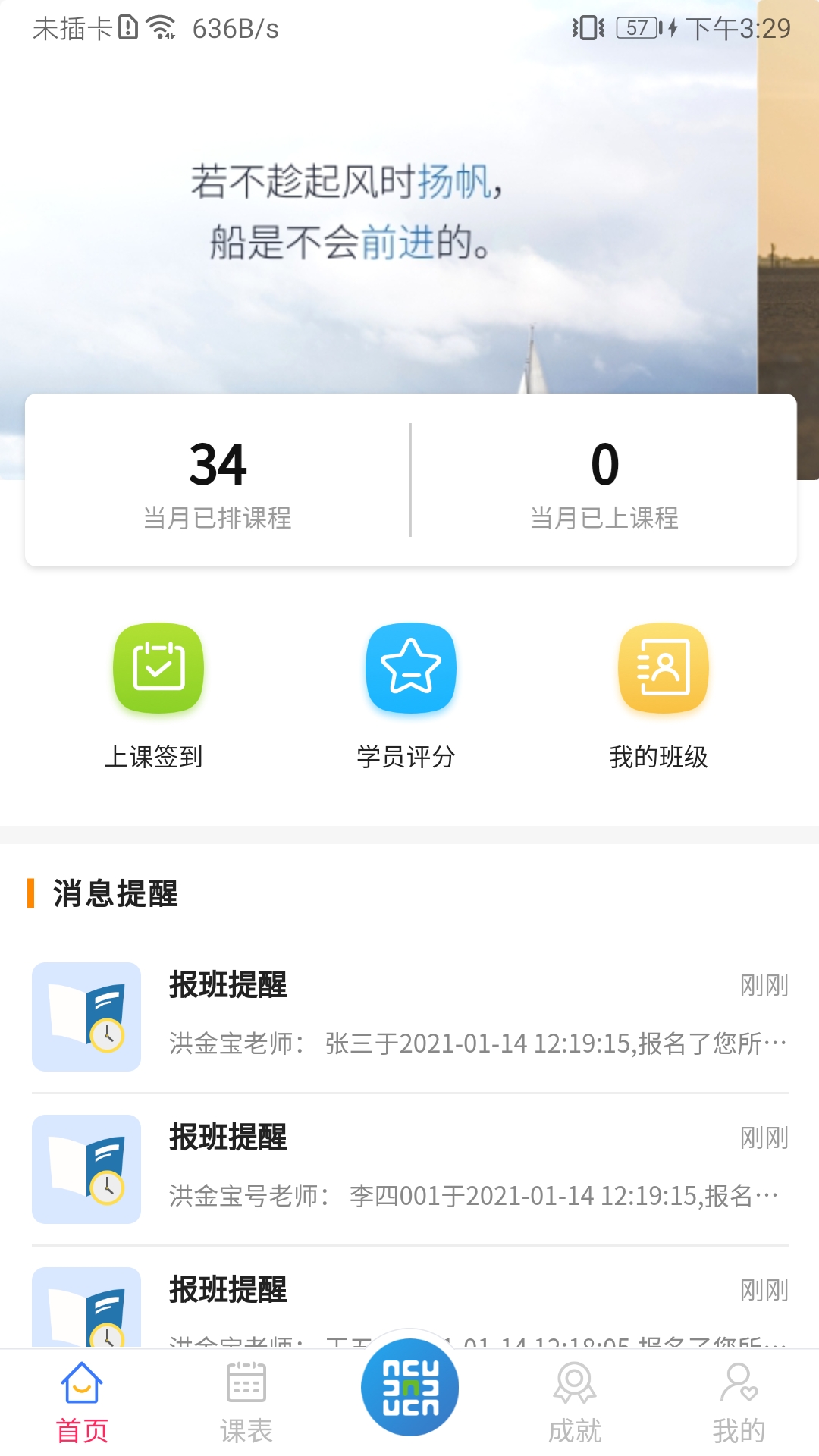 嘉师堂app 截图2