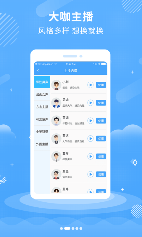 悠扬文字转语音app 截图4