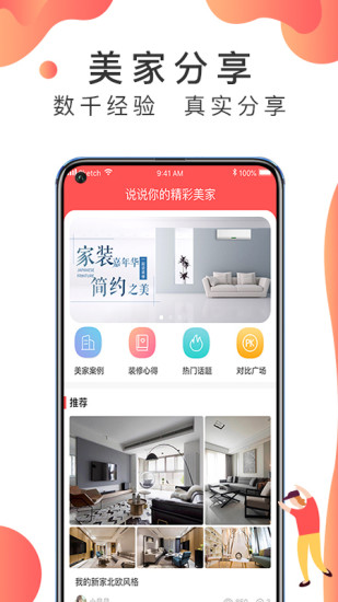 装修说app 截图2