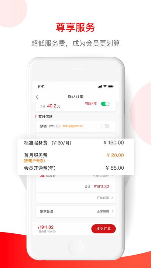 小豆企服app 截图3