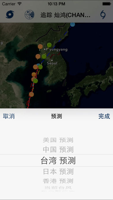 台风追踪app 截图3
