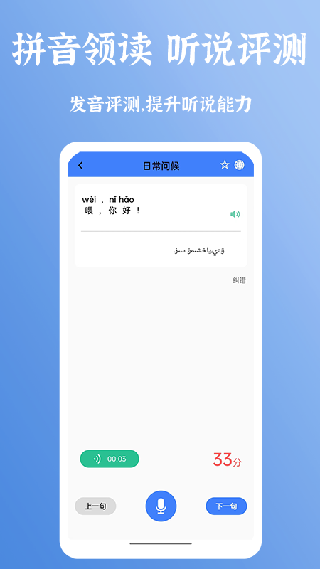 准橙普通话测试app 截图5