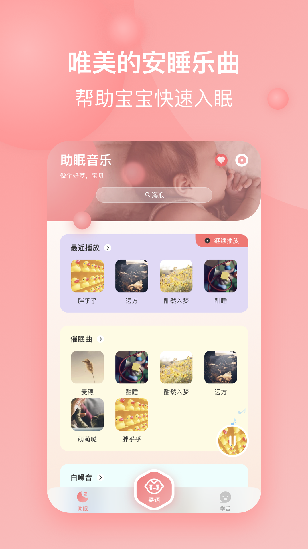 宝宝哭声翻译器app 截图1