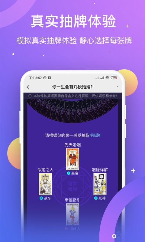 塔罗测姻缘