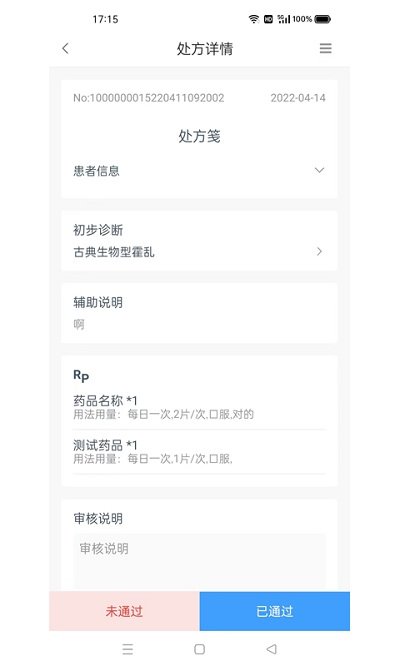 军颐健康药师端 截图3