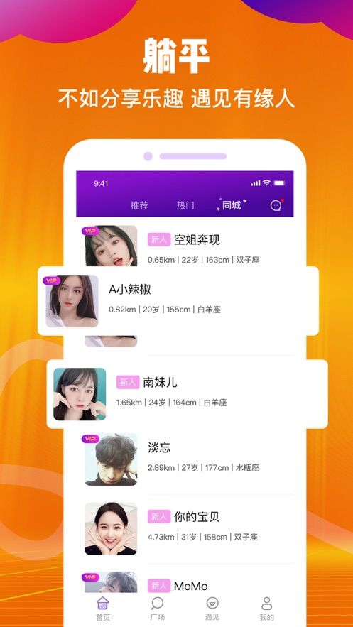 MM交友软件app 截图3