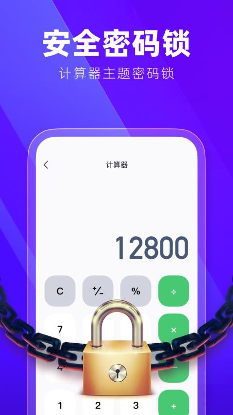 隐藏应用加密大师app