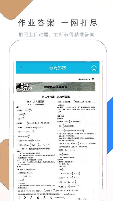 作业拍照搜题帮 截图2