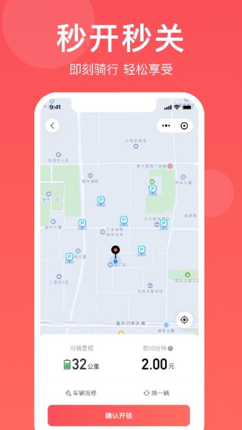 小喜出行 截图2