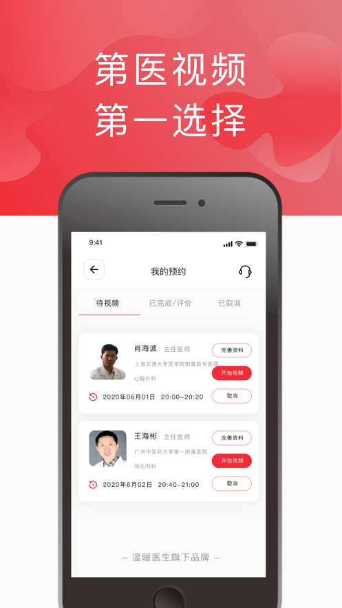 第医视频 1.0.3 截图4