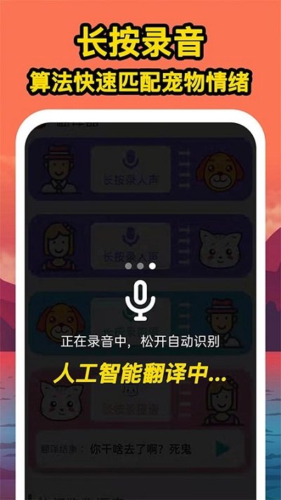 人人猫狗翻译交流器 截图2