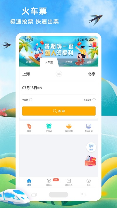 114票务机票火车票汽车票 截图2