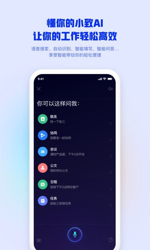 移动办公m3 截图3