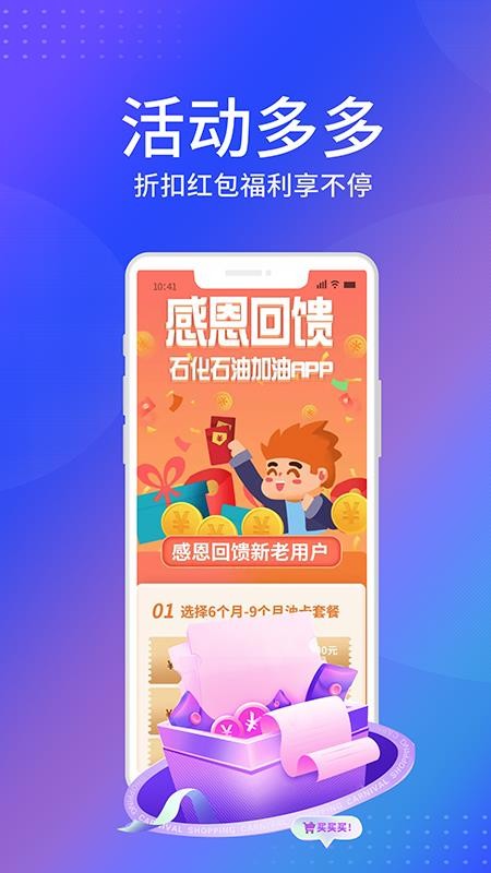 石化石油加油app 截图3