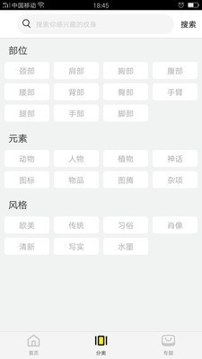 铭刺纹身 截图2