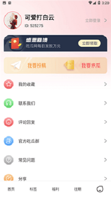 吃瓜网app 截图3